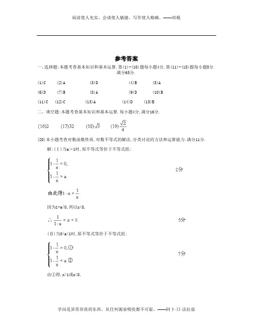 1996年普通高等学校招生全国统一考试数学试卷(全国卷.理)答案