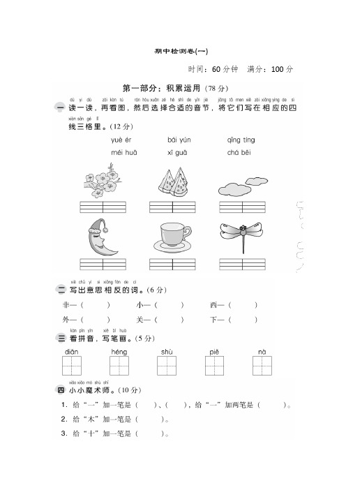 【5套打包】杭州市小学一年级语文上期中考试测试题(解析版)