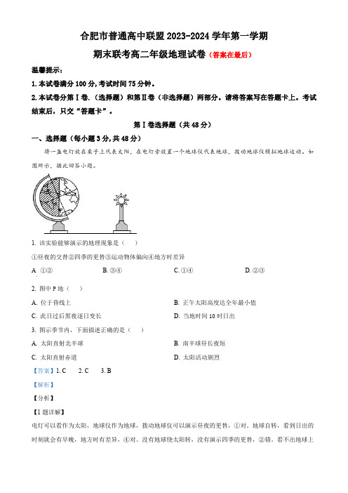 安徽省合肥市六校联盟2023-2024学年高二上学期1月期末地理试题含答案