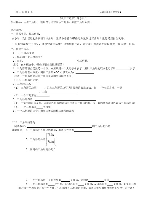 认识三角形导学案1