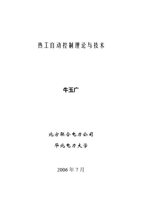 热工自动控制系统1