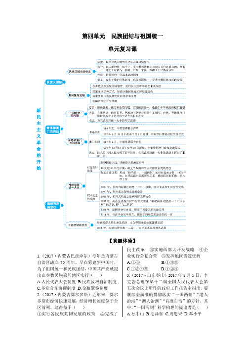 单元复习试题：第四单元民族团结与祖国统一(含答案)