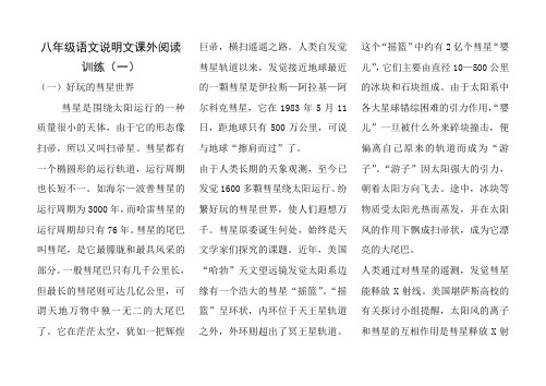 八年级上语文说明文阅读练习含答案