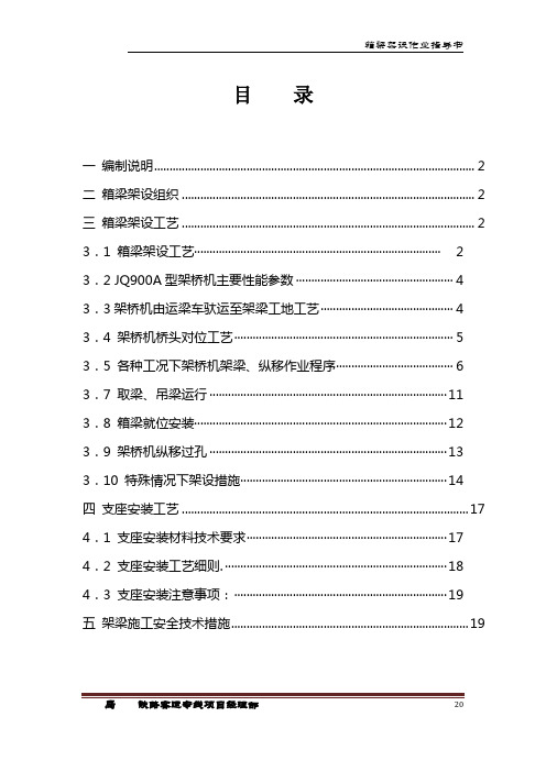 架梁作业指导书(DOC)