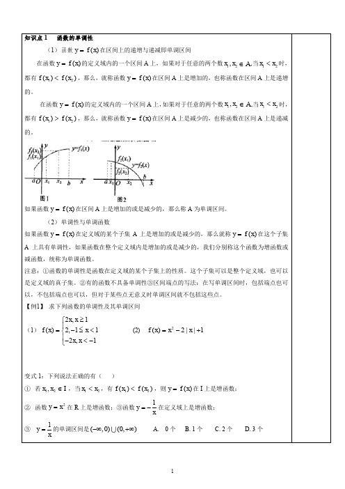 函数的单调性