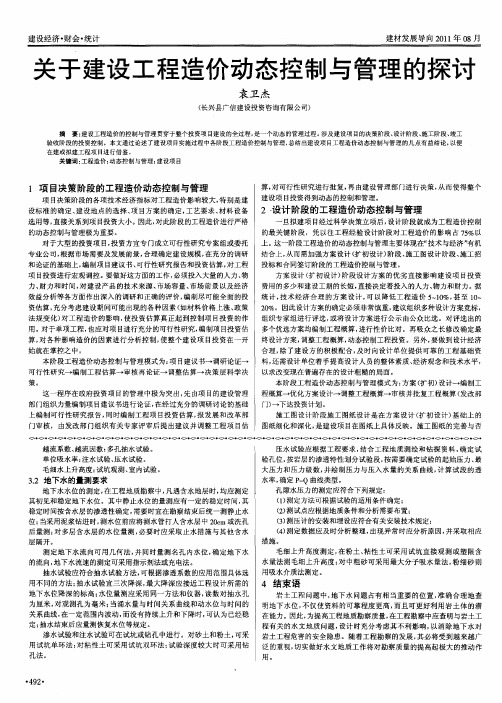 关于建设工程造价动态控制与管理的探讨