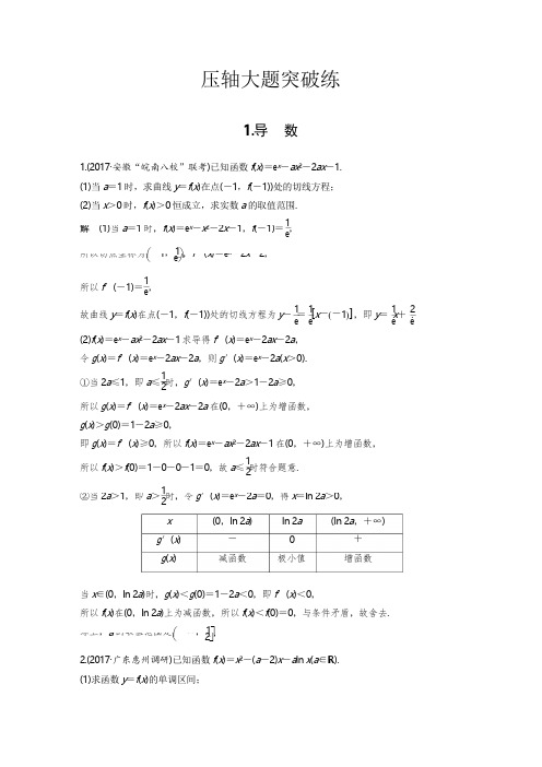 2018年高考压轴题之导数含答案