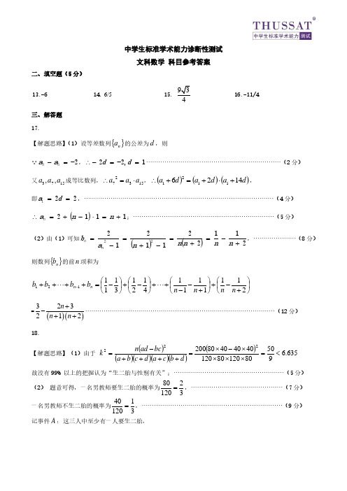 清华大学2018届高三11月标准学术能力诊断测试数学(文)数学(文)主观题答案