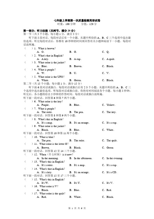 七年级上学期第一次月考英语试卷(含答案)