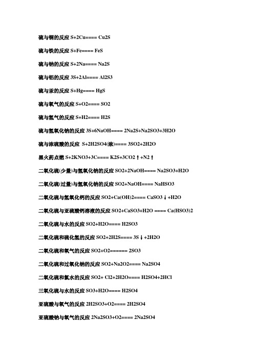 硫的化学方程式