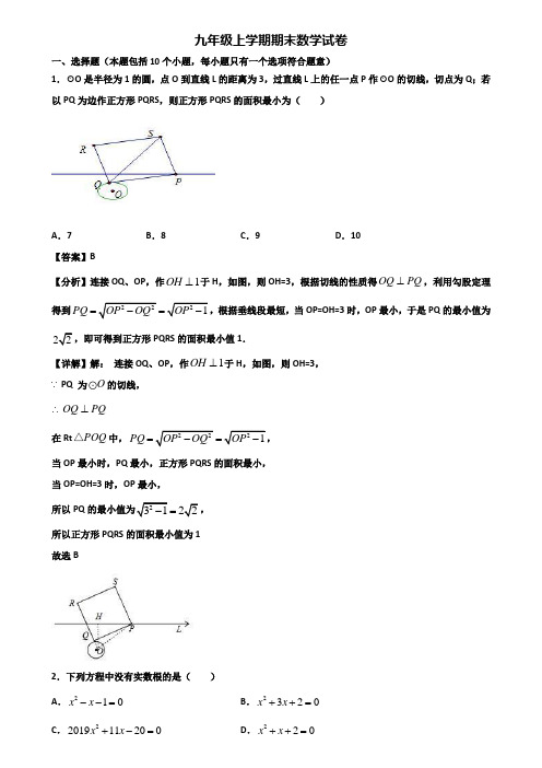 ┃精选3套试卷┃2021届洛阳市九年级上学期数学期末经典试题