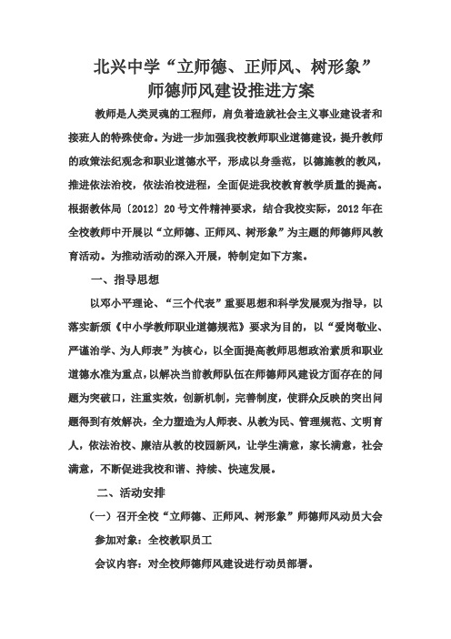 2012年3月师德师风方案