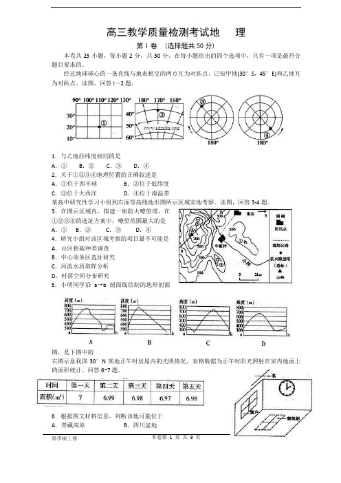 临沂市2015届高三上学期期中考试各科word版(地理)