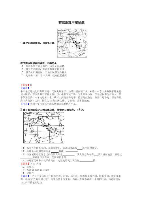 初三地理中东试题
