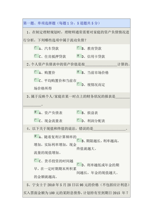 郑州大学远程教育《个人理财》在线测试2