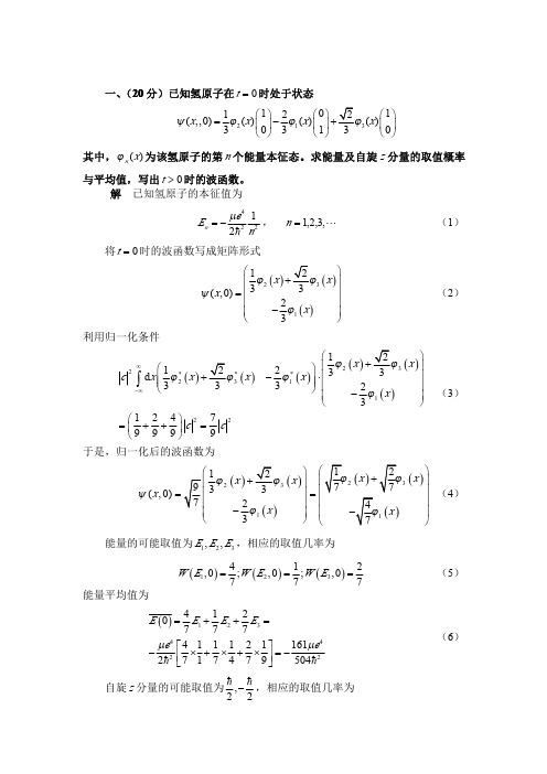 量子力学期末试题及答案