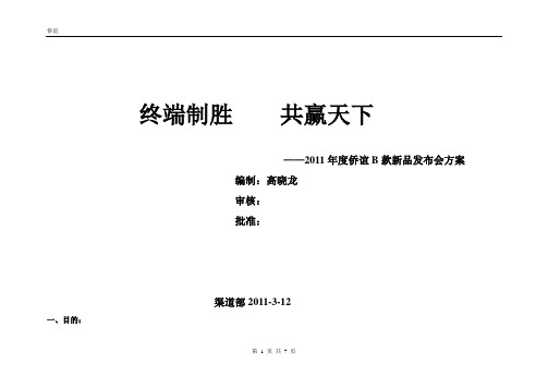 经销商营销年会方案-新品发布会