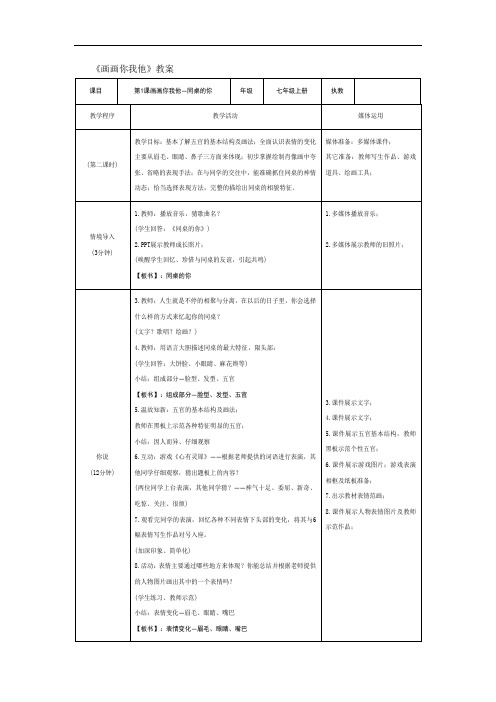 初中美术_画画你我他教学设计学情分析教材分析课后反思