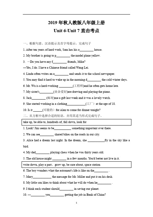 初中英语 人教版八年级上册Unit6-Unit7直击考点(word含答案)