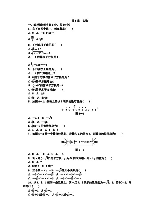 沪科版七年级数学下册单元测试题：第六章 实数