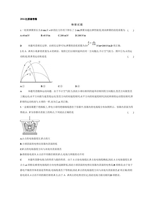 2016江苏卷