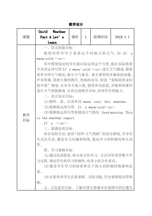 Unit3 Weather PartA Let's learn教案-精选教学文档