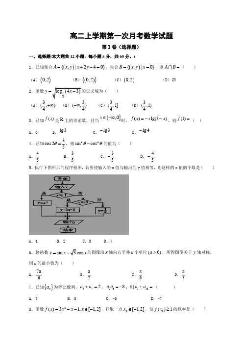 河南省信阳高级中学2015-2016学年高二上学期开学考试数学试题