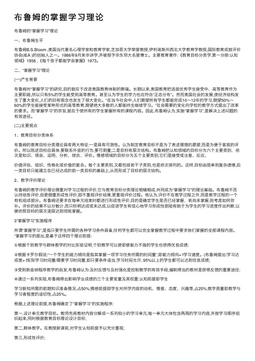 布鲁姆的掌握学习理论