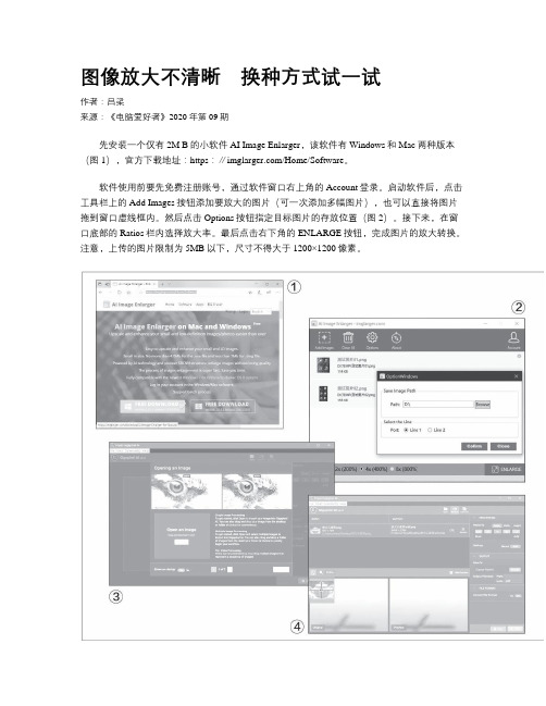 图像放大不清晰 换种方式试一试