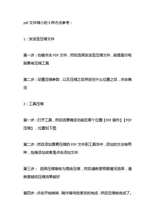 pdf文件缩小的9种方法