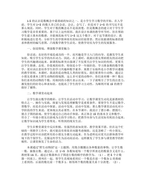 1――5的认识教学反思