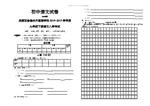 人教版九年级下册语文入学考试   答题卷