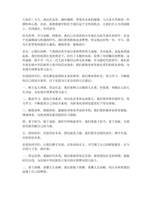 演讲稿励志激情的结尾