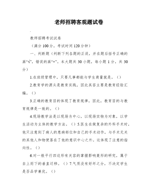 老师招聘客观题试卷