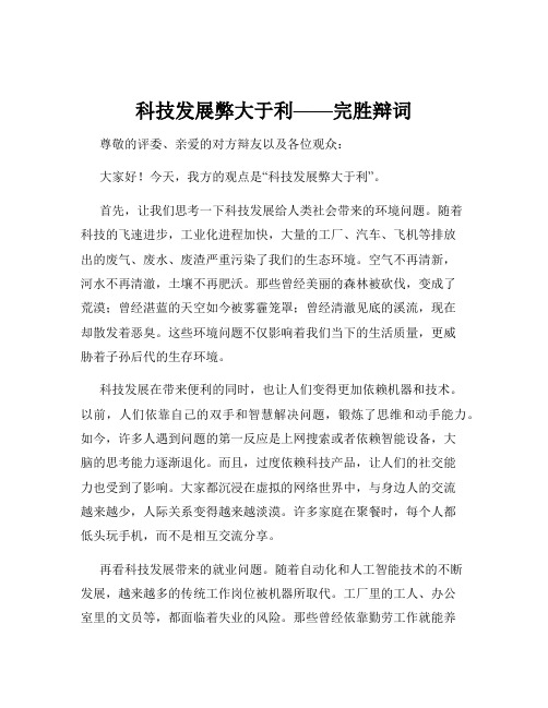 科技发展弊大于利——完胜辩词