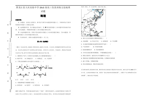 黑龙江省大庆实验中学2018届高三仿真训练文综地理试题Word版含答案