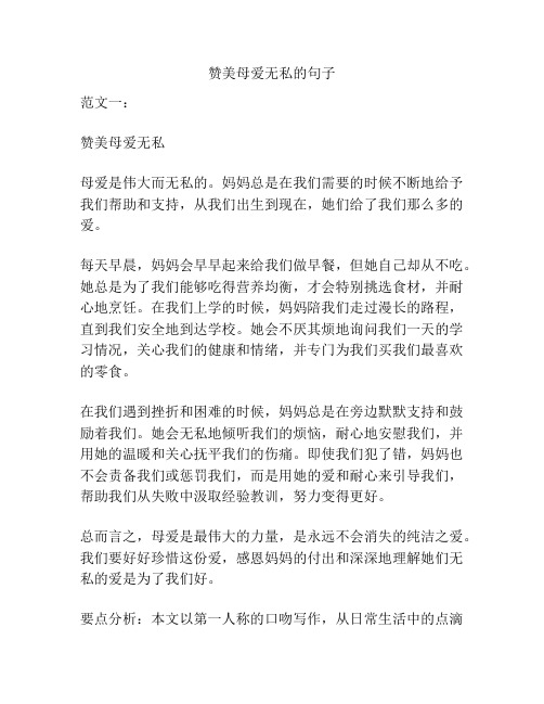 赞美母爱无私的句子