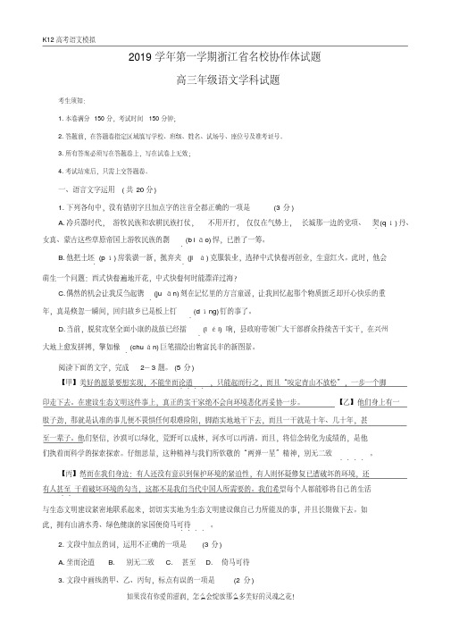 【K12高考语文模拟】浙江省名校协作体2020届高三上学期联考试题语文试题