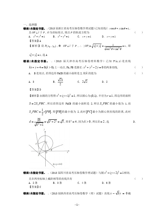 全国各地2013届高考数学_押题精选试题分类汇编8_直线与圆_理 2