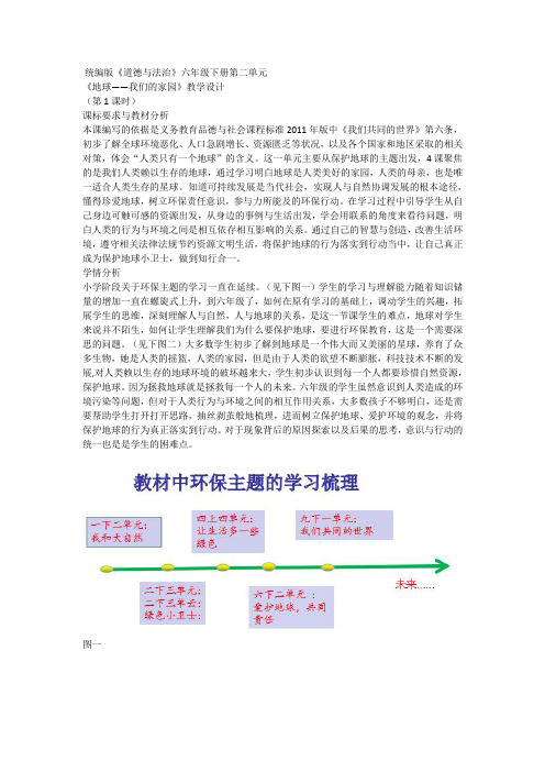 《地球——我们的家园》教学设计