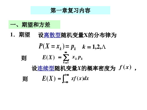 随机过程总复习