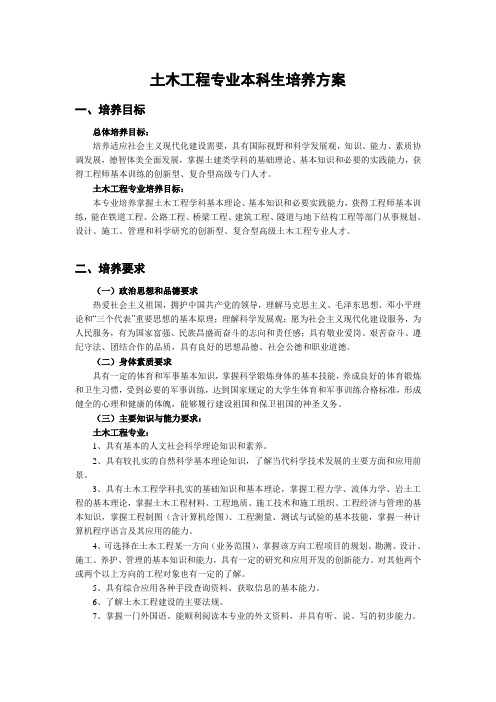 土木工程专业培养方案