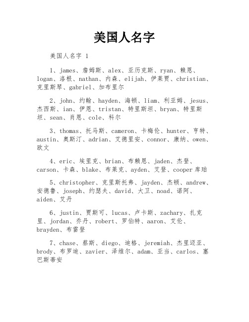 美国人名字