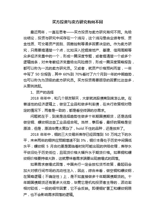 买方投资与卖方研究有何不同