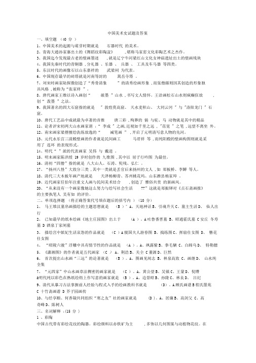中国美术史试题及答案