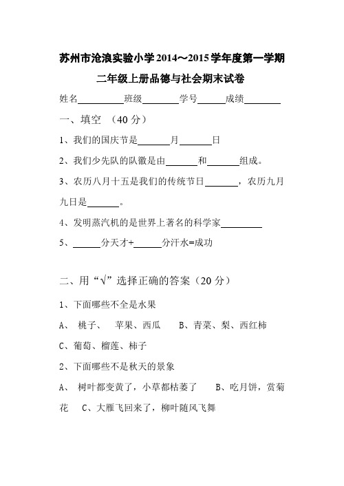 二年级上品社期末卷