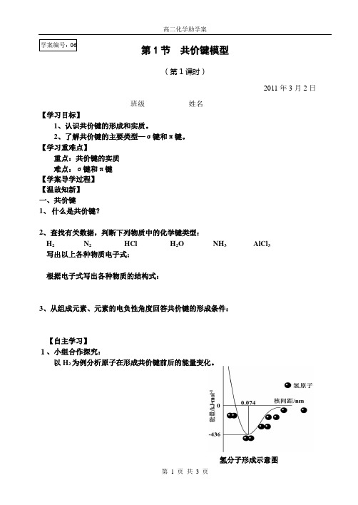 2-1-1 共价键模型改