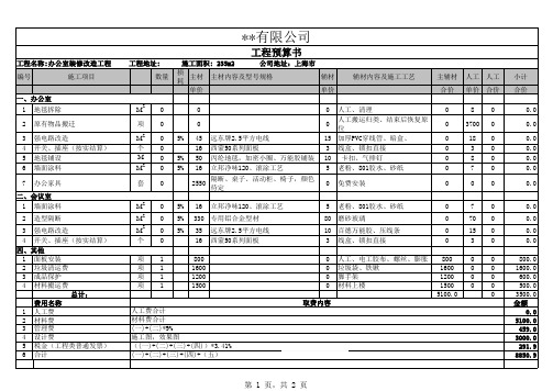 公司工程预算书excel模板