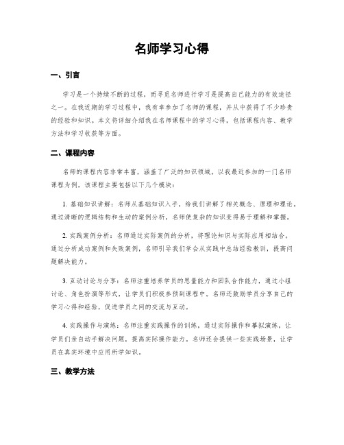 名师学习心得