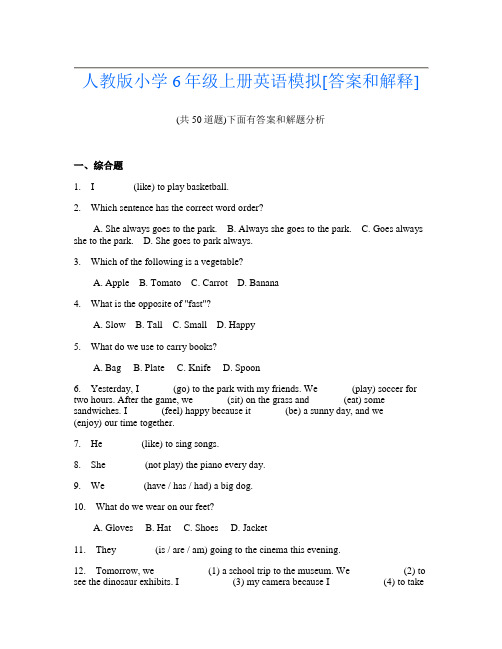 人教版小学6年级上册英语模拟[答案和解释]